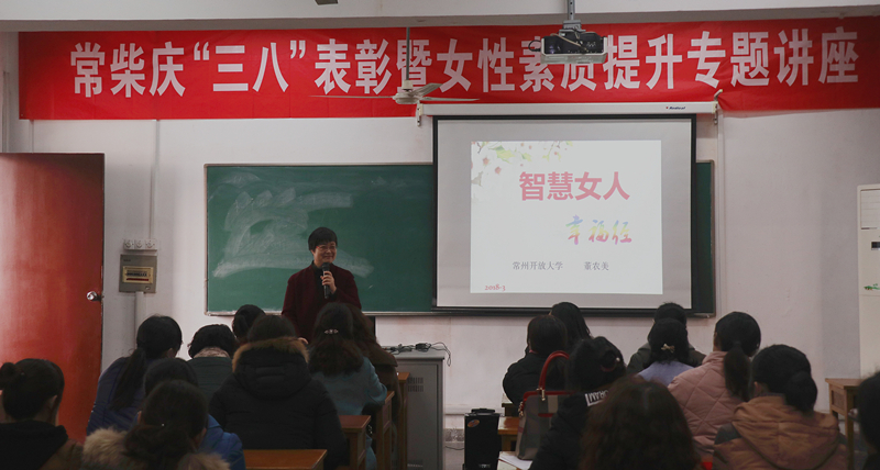 董農美老師講解“智慧女人幸福經“.jpg